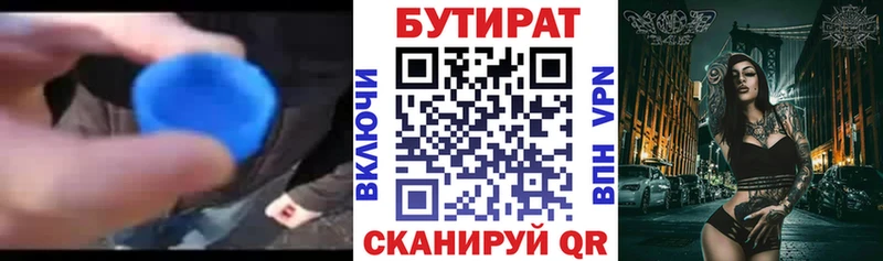 БУТИРАТ жидкий экстази  закладка  Салават 