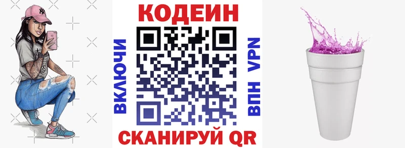 Кодеин Purple Drank  hydra зеркало  Салават  закладка 